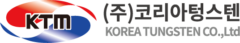 (주)코리아텅스텐