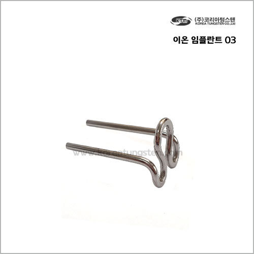 이온임플란트 03