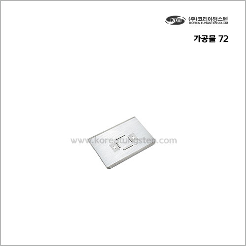 가공물 72