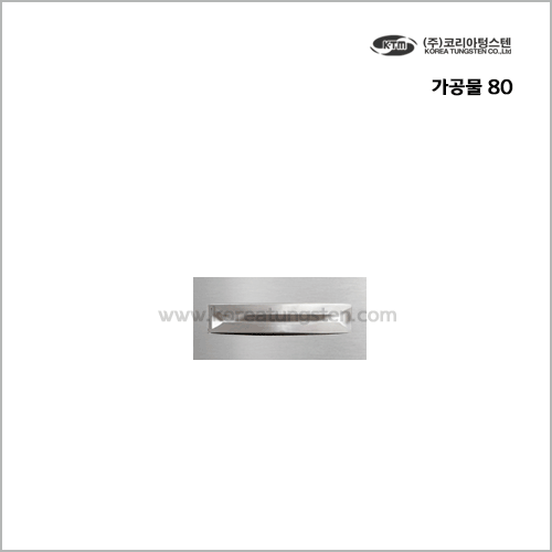 가공물 80