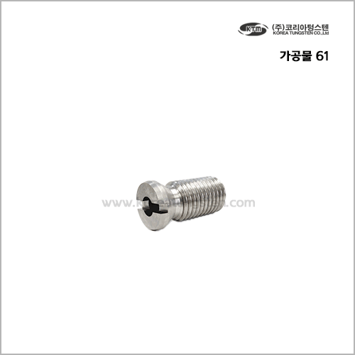 가공물 61