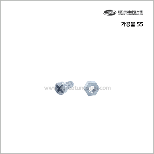 가공물 55
